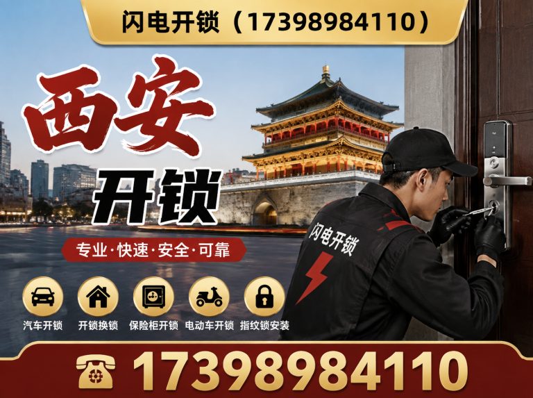 上街区24小时开锁展示图
